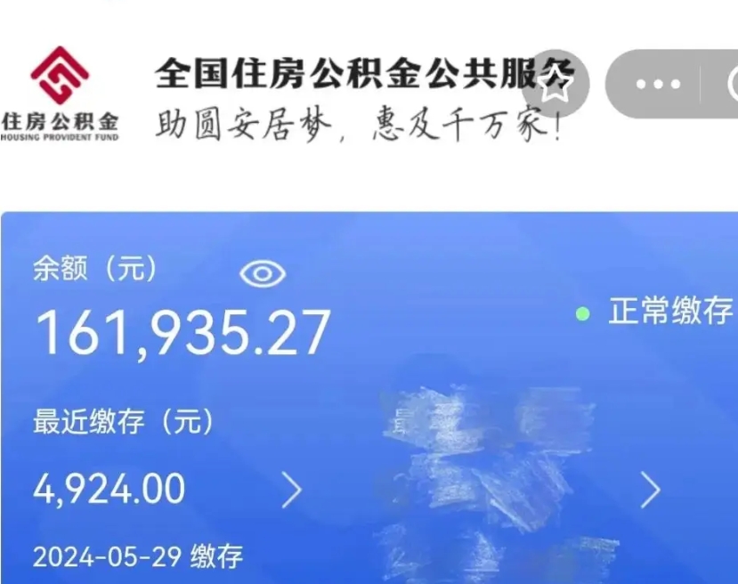 儋州辞职了可以把公积金取出来吗（辞职了可以把公积金提出来吗）