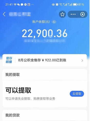 儋州公积金封存取流程（公积金封存提取条件）